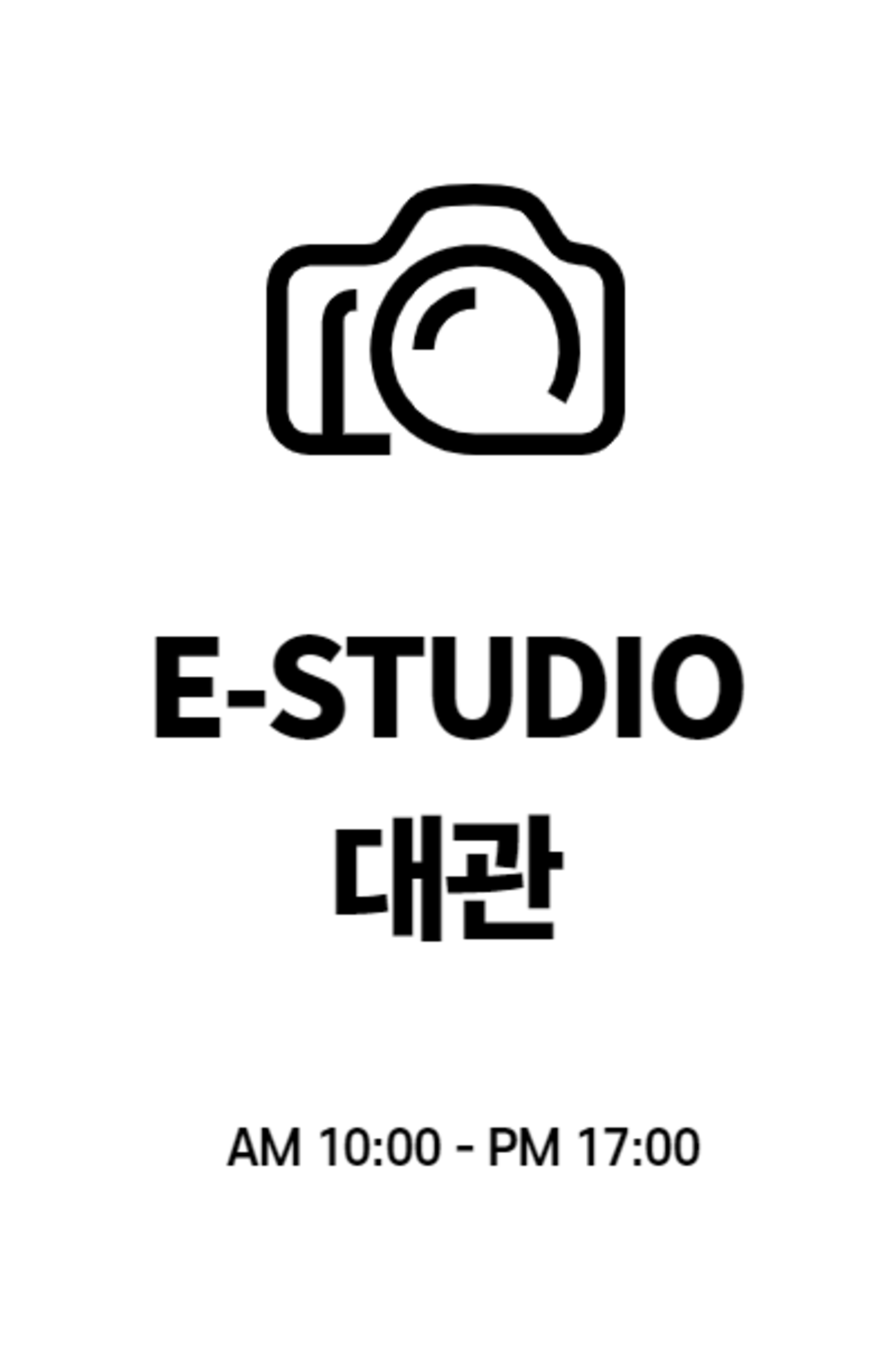 E-스튜디오 대관
